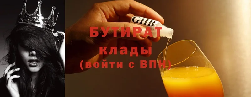 БУТИРАТ Butirat  Уварово 